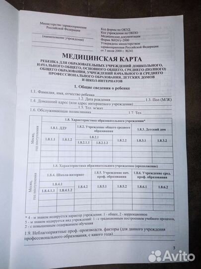 Медицинская карта ребенка для детского сада