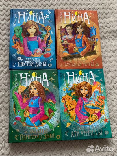 Серия книг «Нина – девочка Шестой Луны» М. Витчер