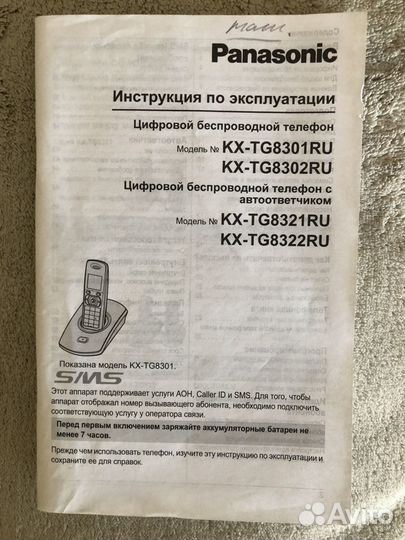 Цифровой безпроводный телефон Panasonic