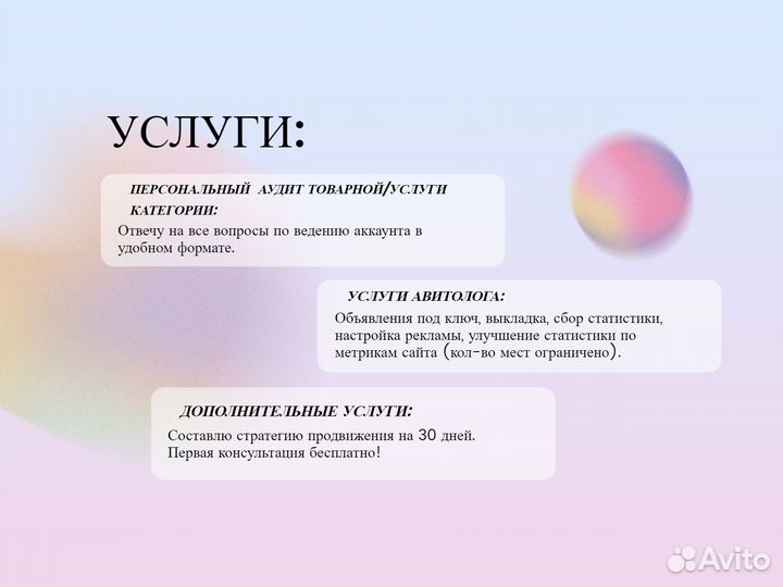 Авитолог, вывод в топ