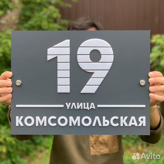 Адресные таблички