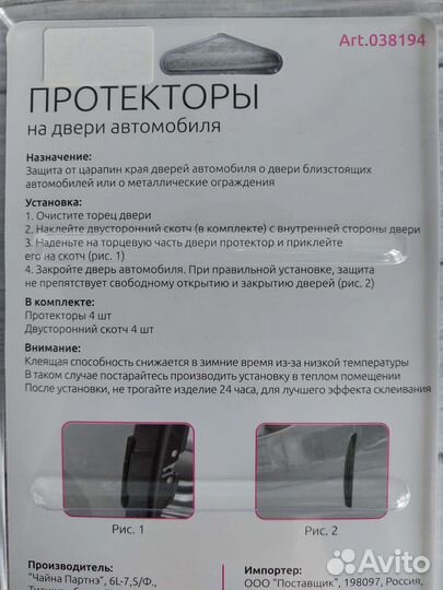 Протекторы /защита для двери автомобиля