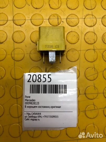 Реле Mercedes-Benz