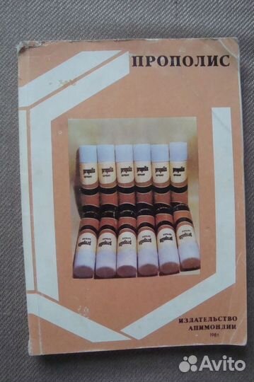 Пчеловодство. Издания времен СССР