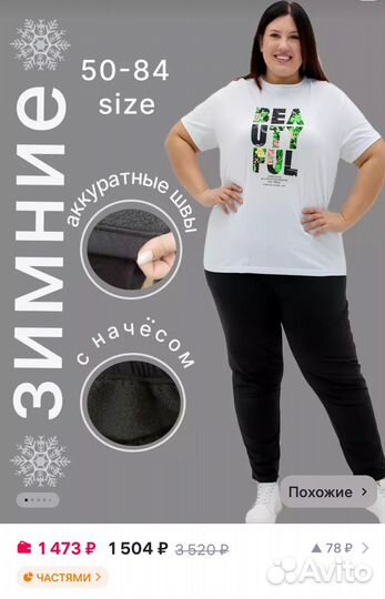 Брюки с начесом 