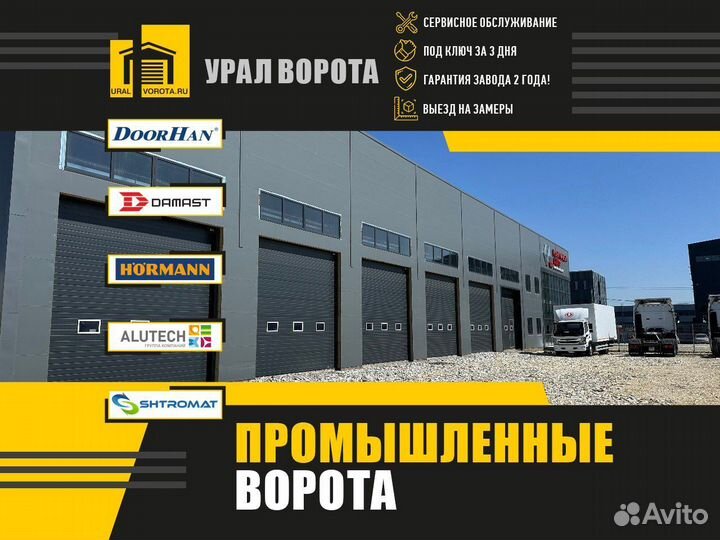 Промышленные ворота