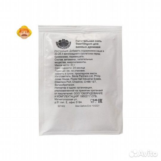 Подкормка beervingem для винных дрожжей, 20 г