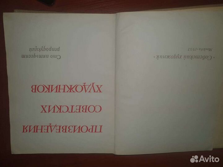 Книга произведения сов.художников 150 репродукций