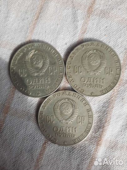 Монета СССР 1 рубль В.И.Ленин 1870-1970 юбилейная