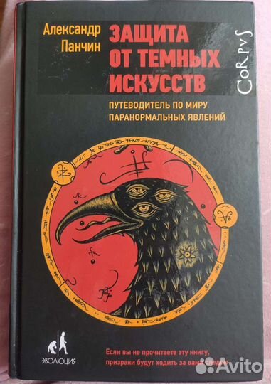 Защита от темных искусств