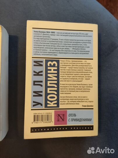 Книги Моэм, Коллинз