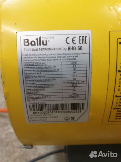 Газовая пушка ballu 60