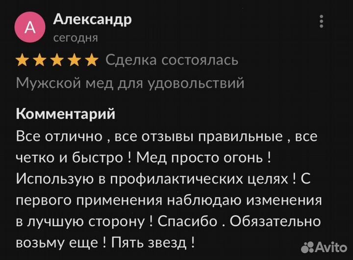 Реально мед поднимающий