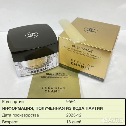 Chanel Крем для лица Sublimage Новый в слюде