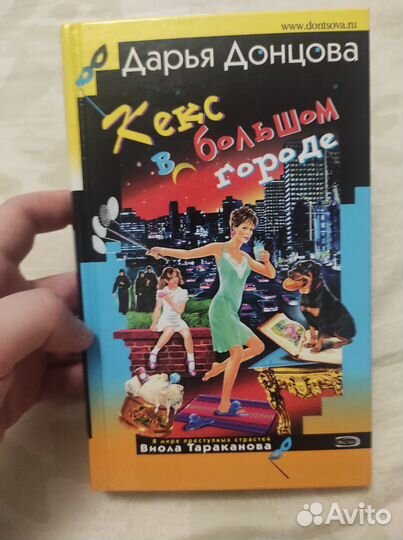 Книги Дарьи Донцовой