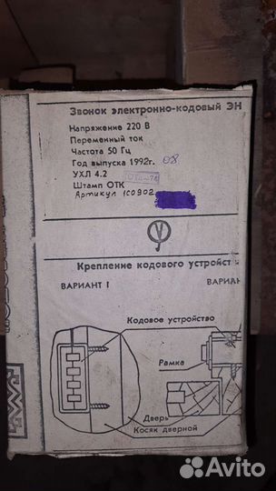 Звонок дверной электронно-кодовый