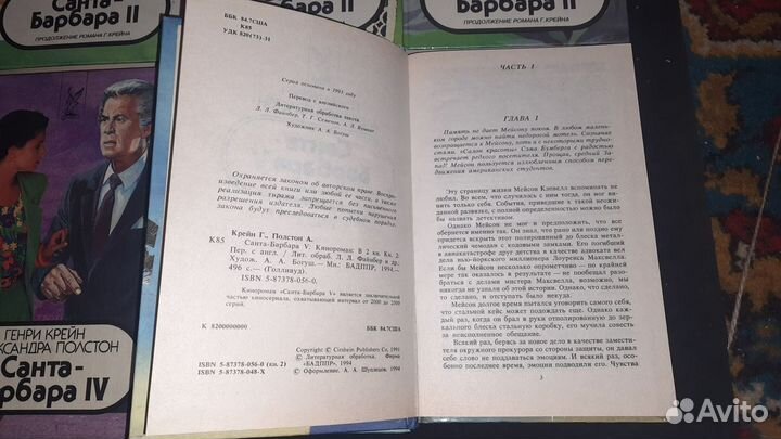 Санта Барбара - Роман по знаменитому сериалу