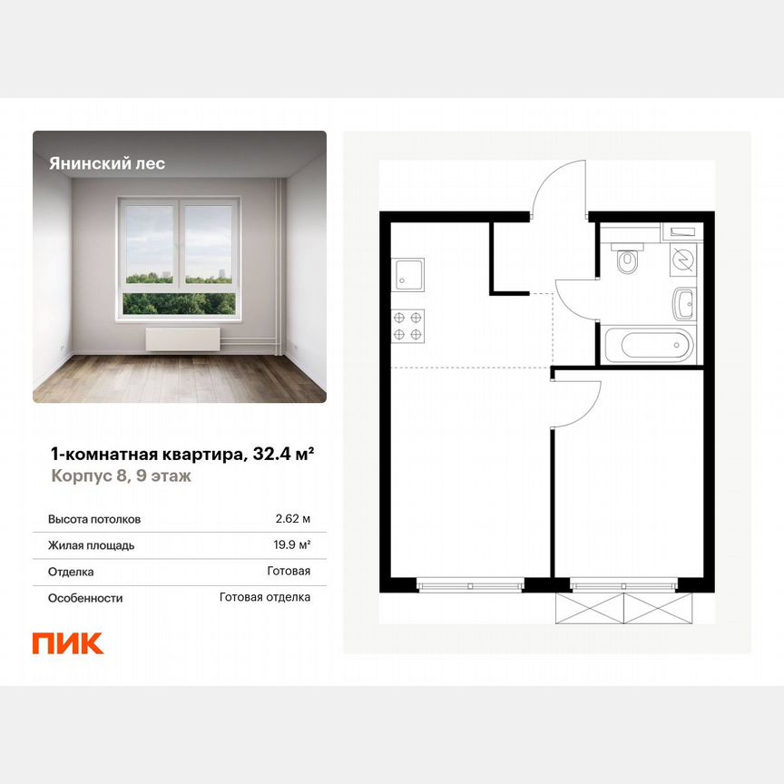 1-к. квартира, 32,4 м², 9/15 эт.