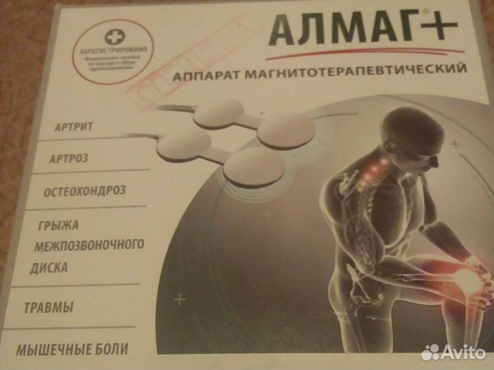 Алмаг