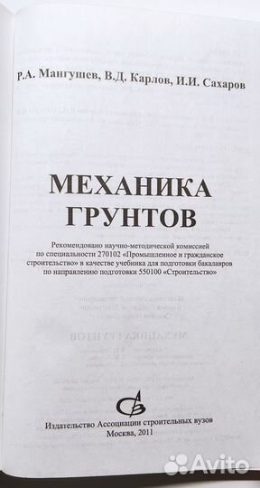 Книга: Механика грунтов. Учебник (тир. 1500 экз.)