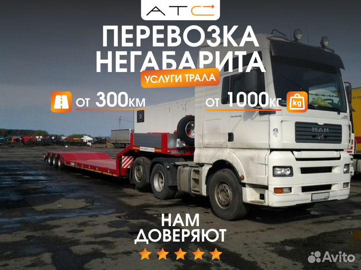 Аренда Трала Услуги Трала Перевозка Негабарита