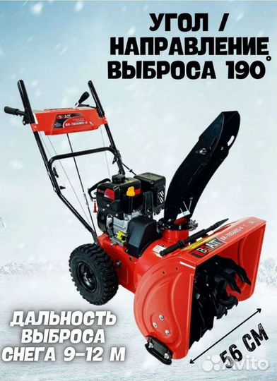 Снегоуборщик бензиновый Brait BR-7856WS-4