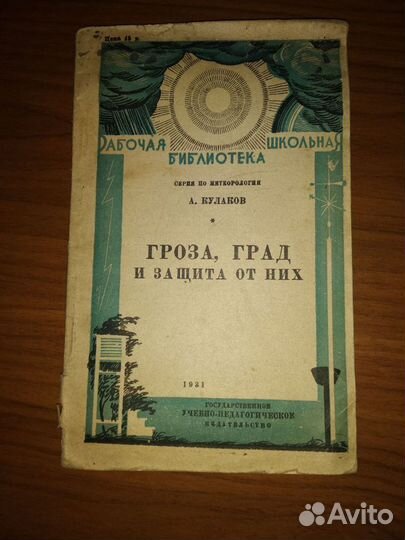 Учебная книга 1931 г