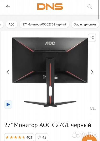 Монитор 144 гц AOC 27