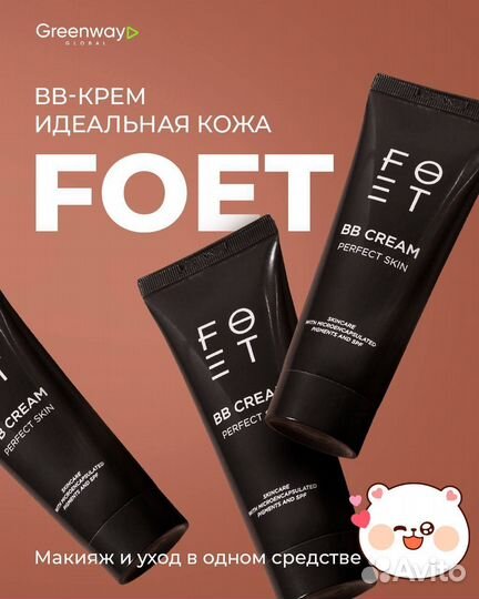 Вв-крем Foet «Идеальная кожа», 25 мл