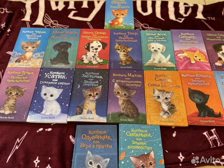 Книги Холли Вебб