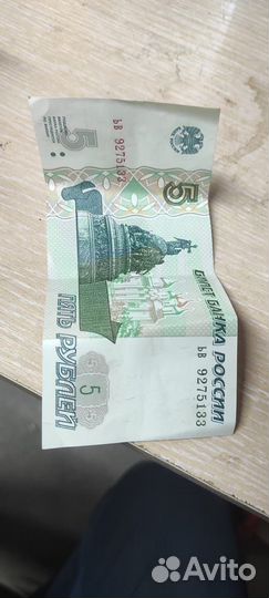 5 рублевая купюра