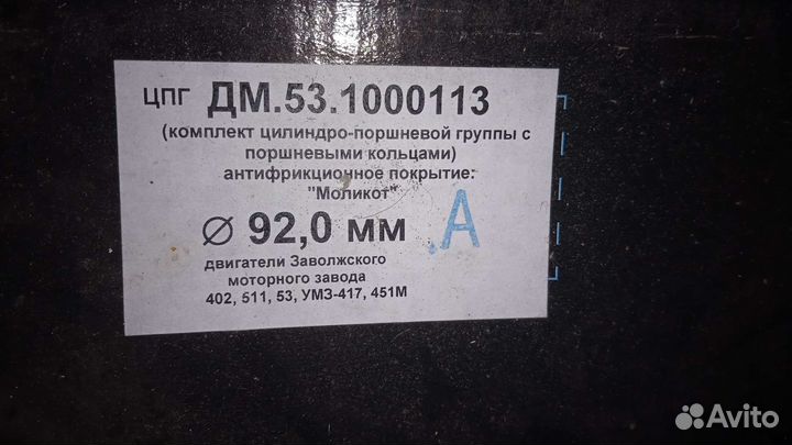 Поршнвая группа газ 53