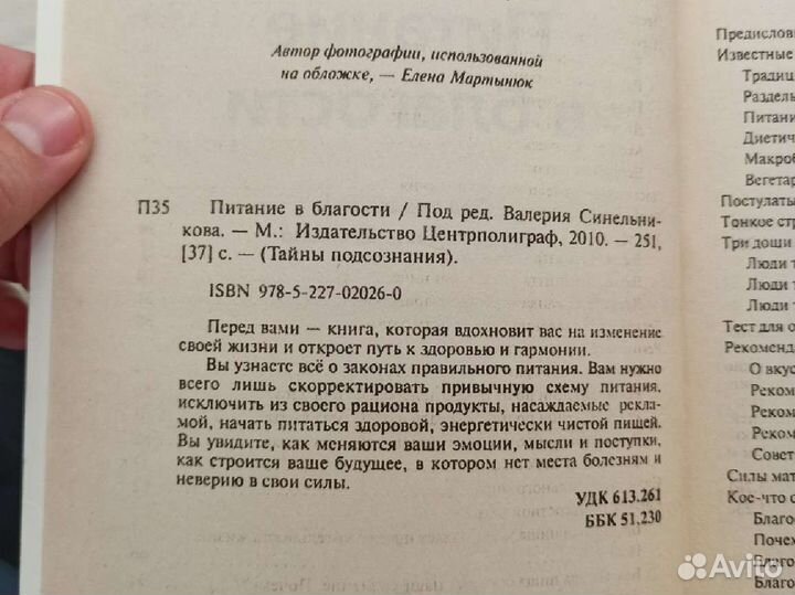 Книги по психологии, аюрведа и др