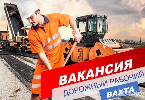 Рабочий/вахта Москва/жилье+питание+проезд/по ТК