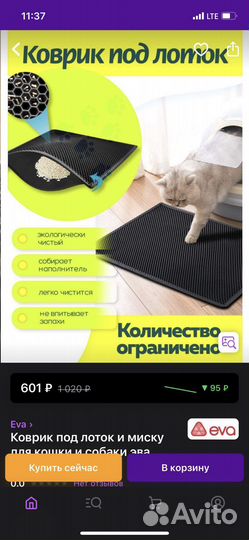 Коврик для животных