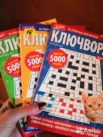 Кроссворды