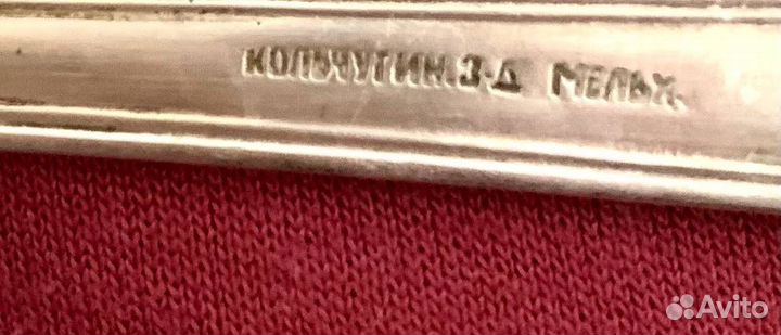 Половник Кольчугино Пламя СССР