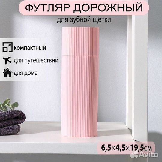 Футляр для зубной щётки и пасты, 19,5 см, цвет мик