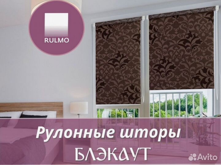 Рулонные шторы блэкаут