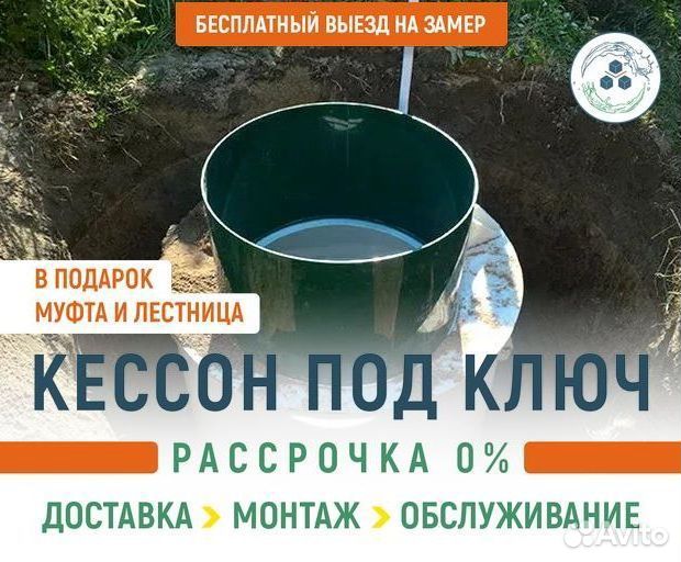 Кессон для скважины