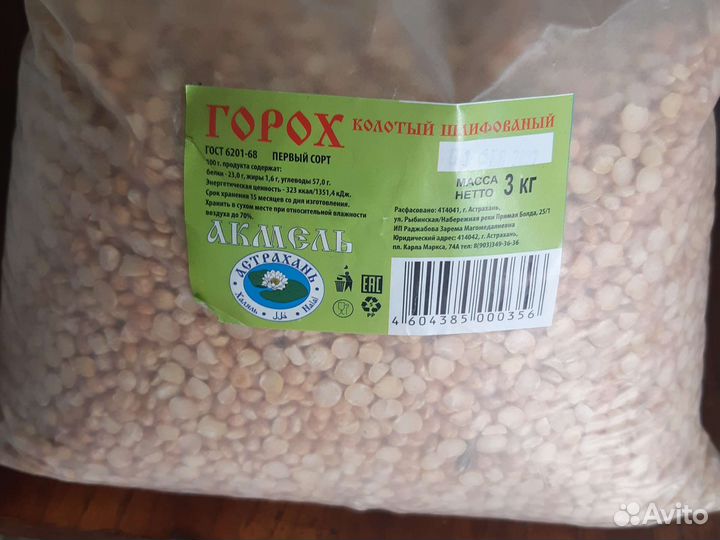 Горох 3кг