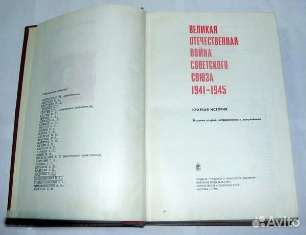 Великая Отечественная война Советского Союза