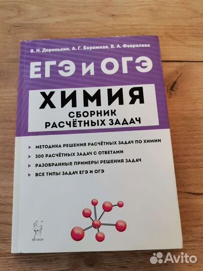 Егэ И огэ химия/биология