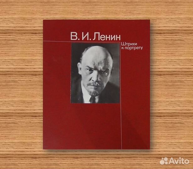 Альбом В.И. Ленин