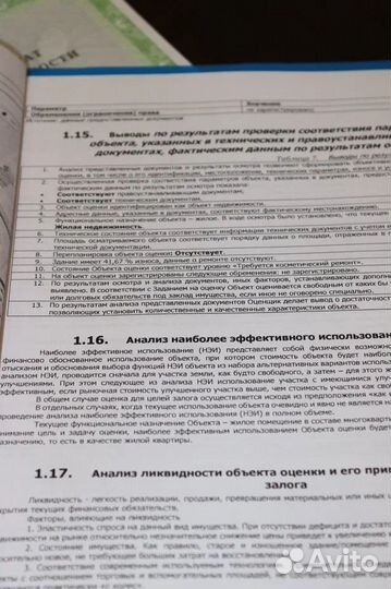 Оценка недвижимости для ипотеки, для любых целей