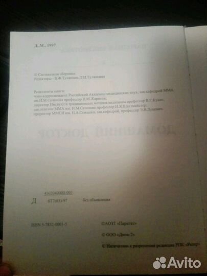 Книга домашний доктор
