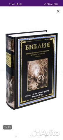 Библия с гравюрами