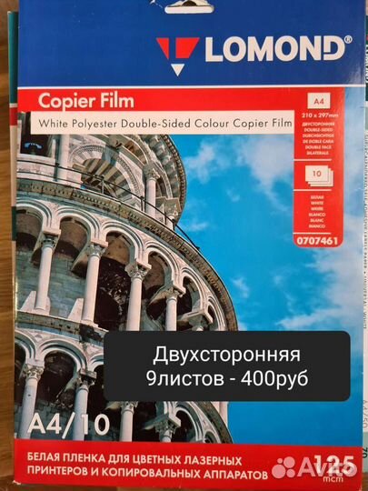 Фотобумага, бумага для принтера