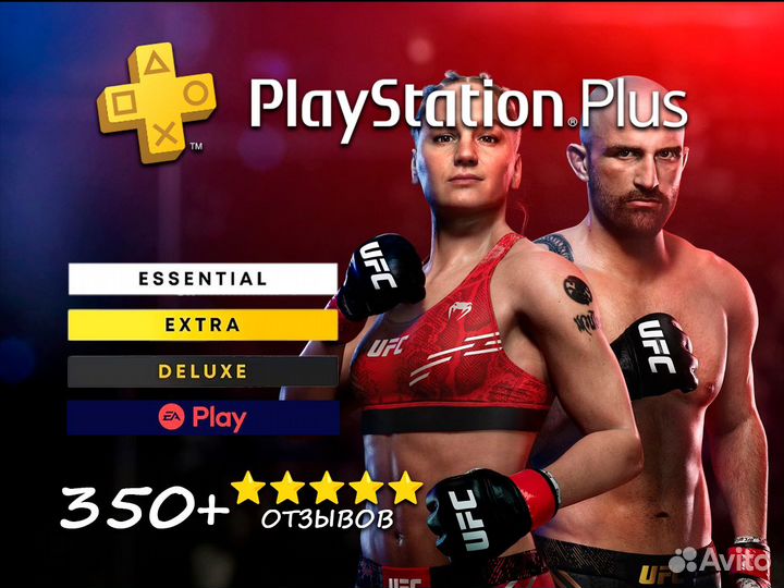 Подписка PS Plus EA Play Игры PS4 PS5 + UFC 5