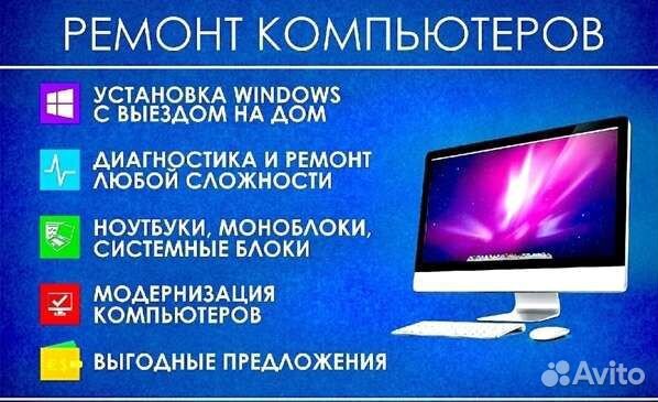 Ремонт компьютеров Компьютерная помощь